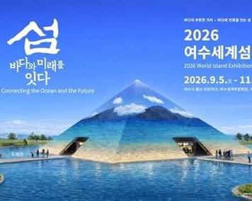 2026 여수세계섬박람회 행사장 위치 총정리｜돌산 진모지구·여수엑스포역·마켓 정보