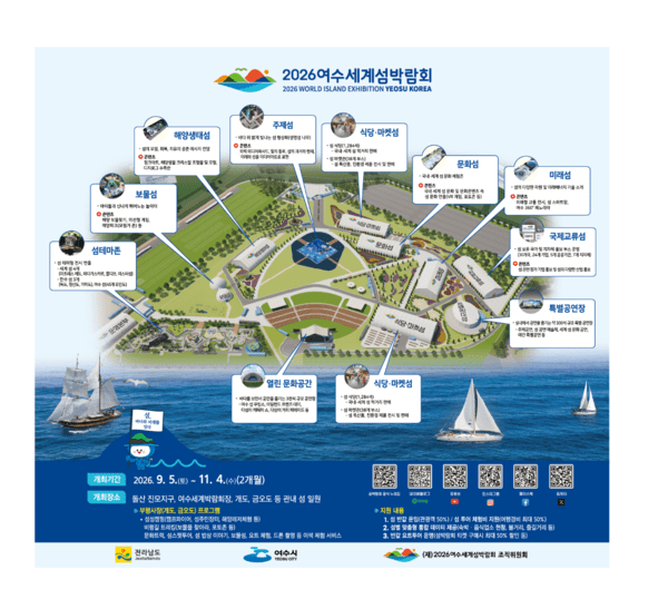 오늘 여수세계섬박람회 프리뷰 데이…전국노래자랑은 장소 변경!